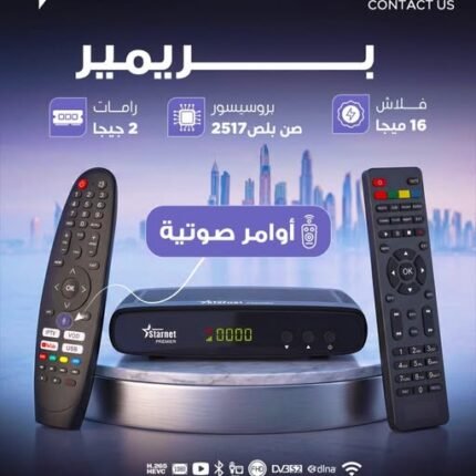 ستارنت بريمير