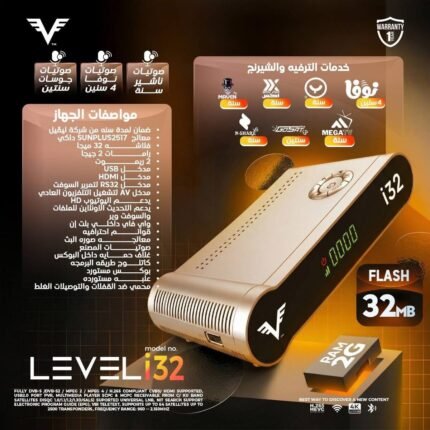 رسيفر ليفل 32