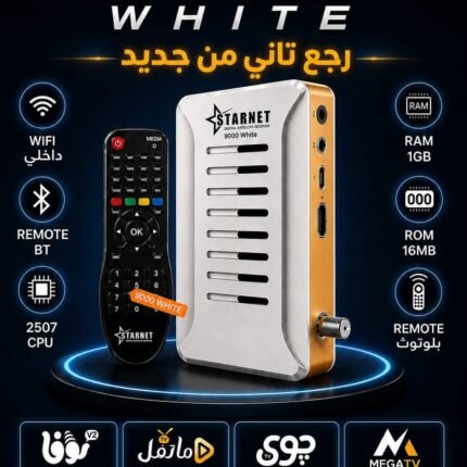 ستارنت وايت 9000