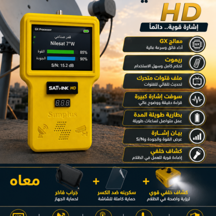 جهاز سات لينك لظبط اشاره الطبق