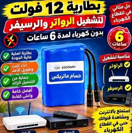 بطاريه تشغيل الرواتر او الرسيفير بدون كهرباء عند انقطاع الكهرباء