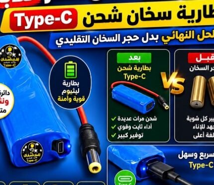 بطاريه شحن سخان  الغاز تيب سى بديل الحجارة وبديل الترنس